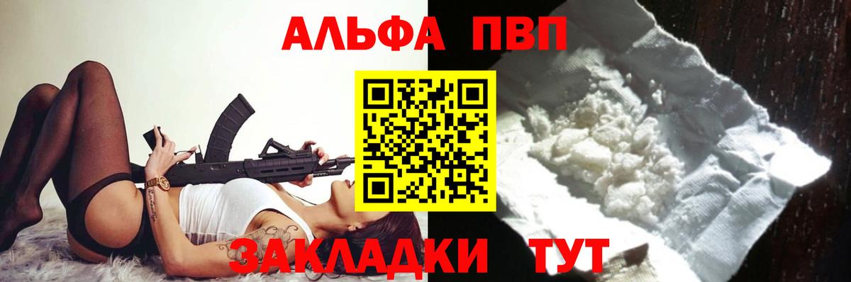 А ПВП VHQ  Alpha PVP СК  Вход с VPN  Моздок  Alpha PVP СК 